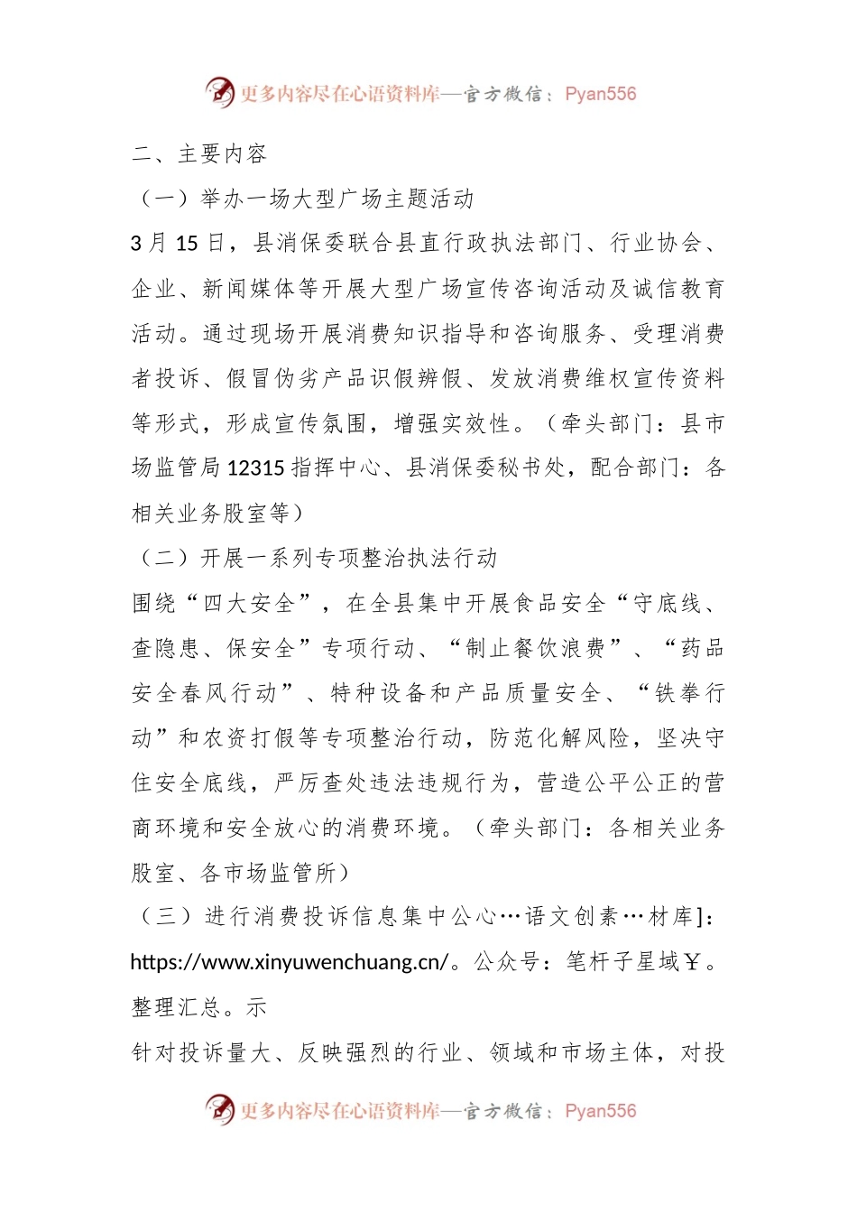 XX县2023年315国际消费者权益日系列活动方案.docx_第2页