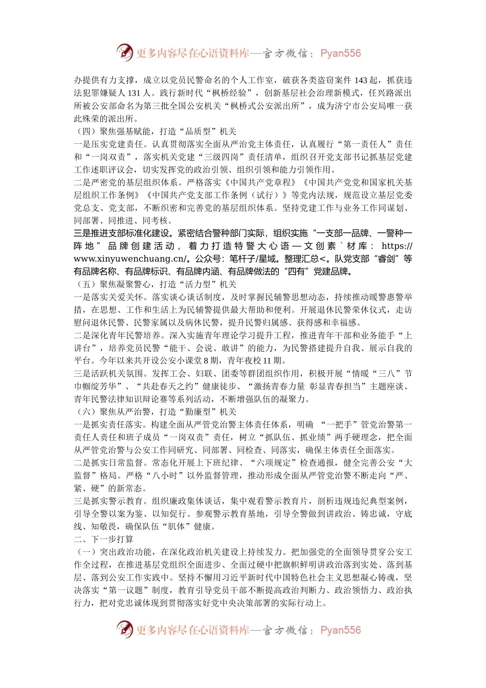 2024年度某公安分局抓基层党建述职工作报告.docx_第2页