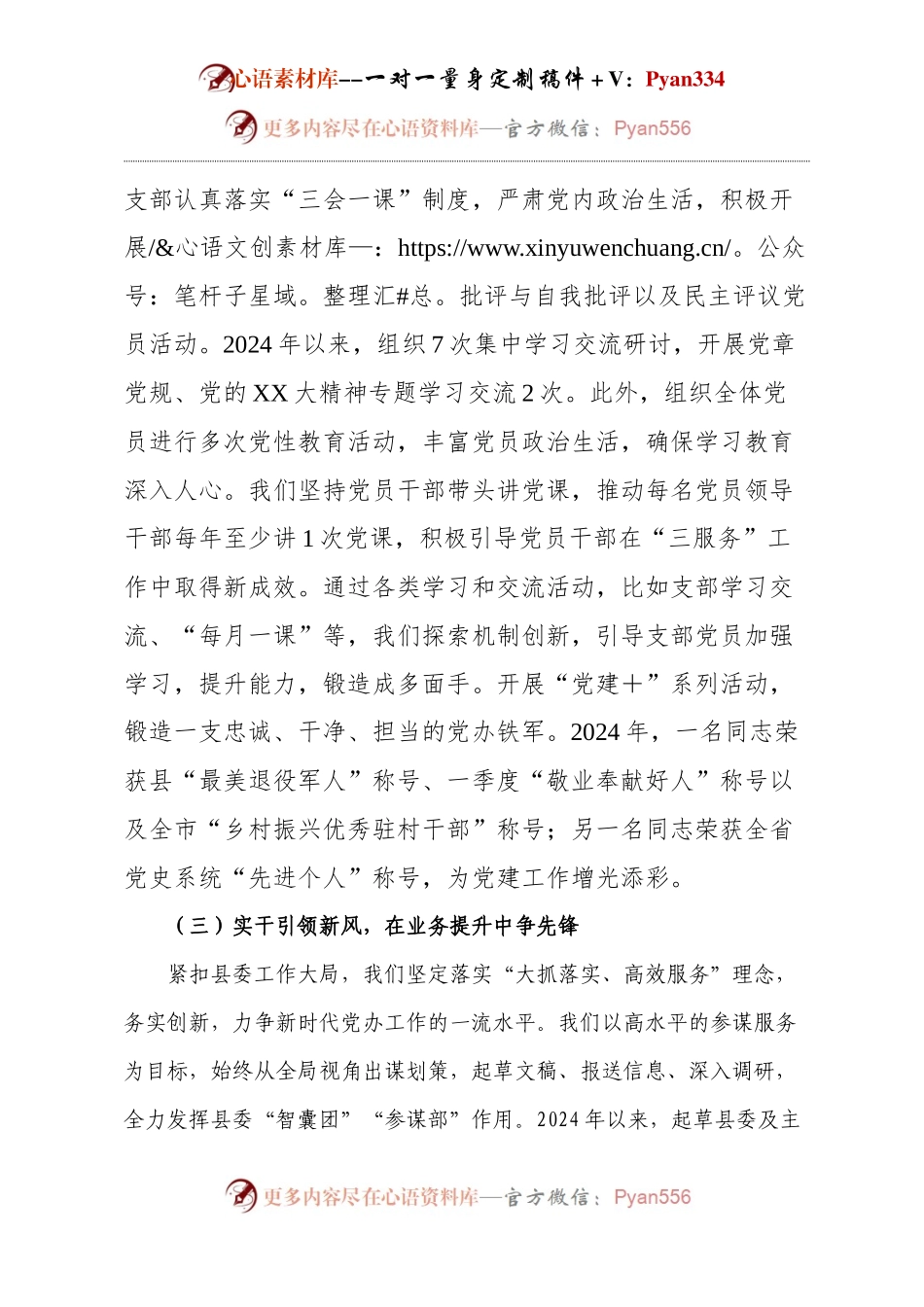 2024年述职述廉述党建工作报告.docx_第2页