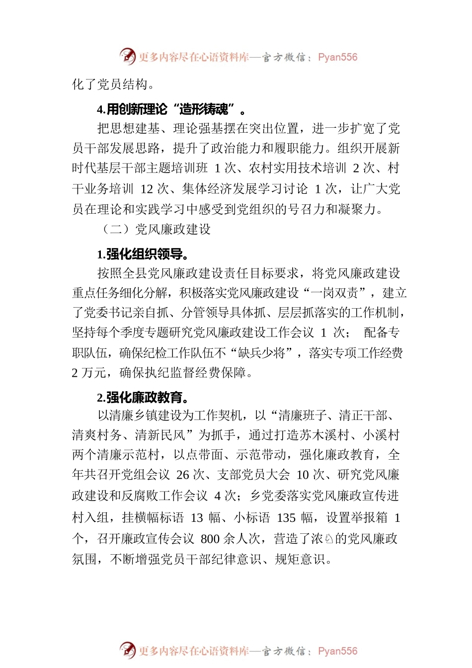XX乡委员会关于2022年党委工作开展情况的报告.docx_第2页