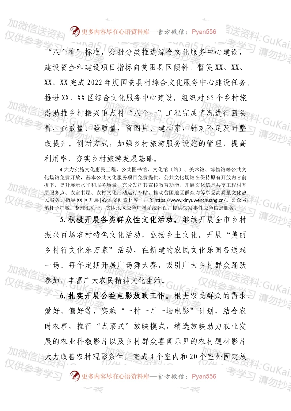 XX市2022年文化旅游助推乡村振兴工作要点.docx_第2页