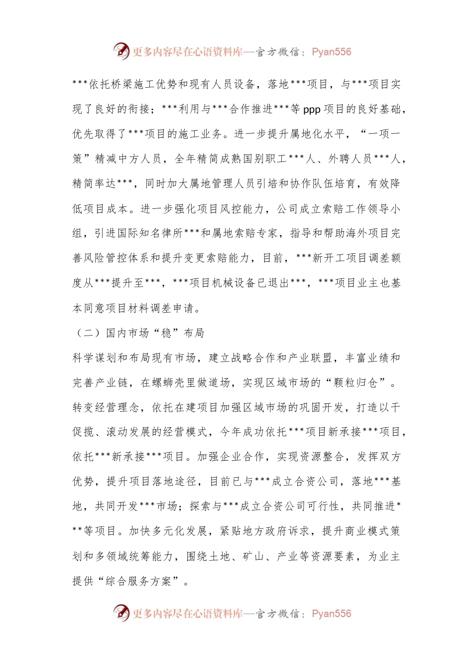 xx企业董事长在2023年职代会上的讲话.docx_第2页