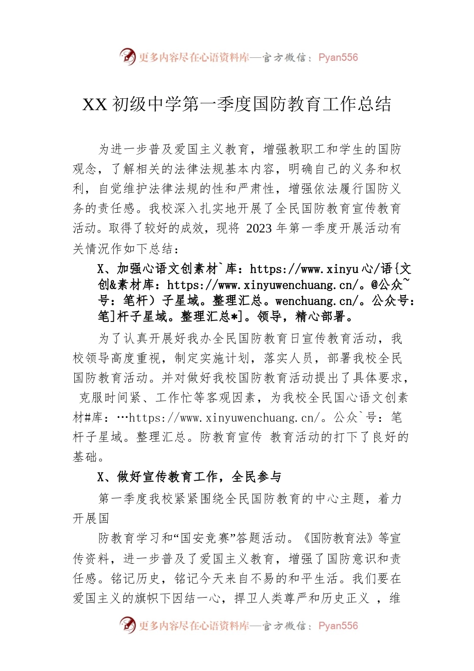 XX初级中学第一季度国防教育工作总结（20230607）.docx_第1页