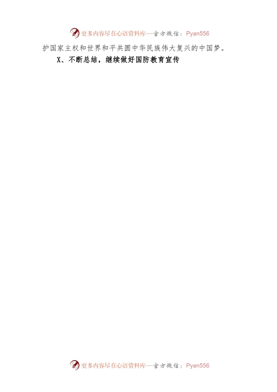 XX初级中学第一季度国防教育工作总结（20230607）.docx_第2页