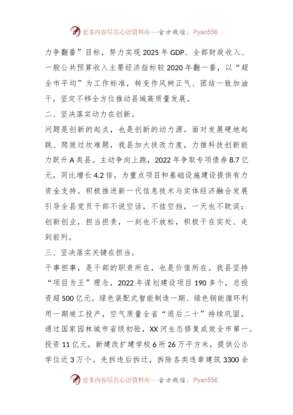 XX县委书记在调研县域经济高质量发展座谈会上的汇报发言.docx_第2页