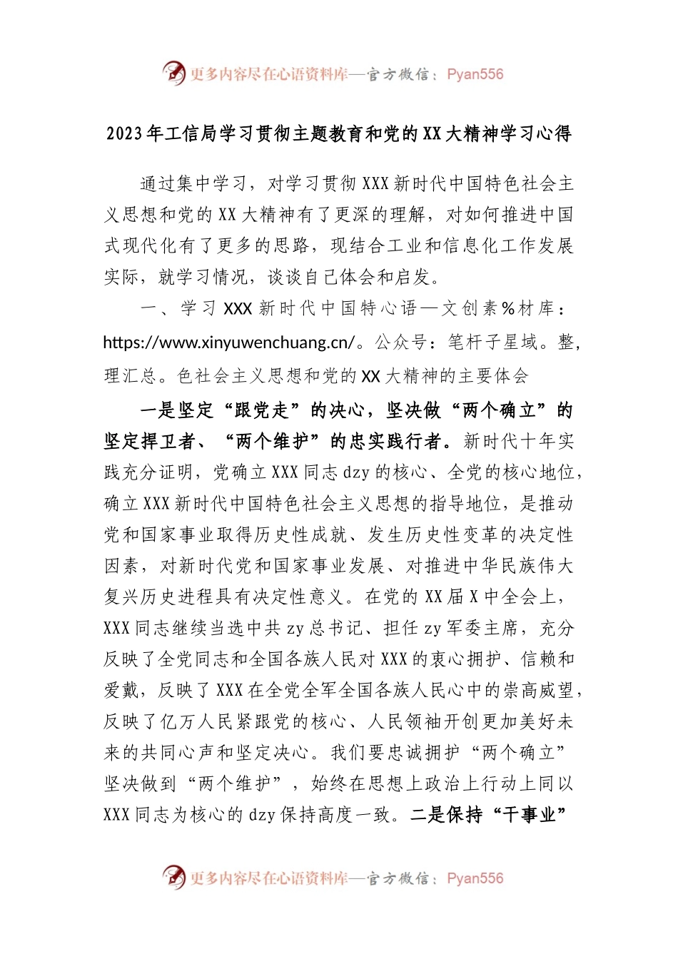 2023年工信局学习贯彻主题教育和党的大精神学习心得.docx_第1页