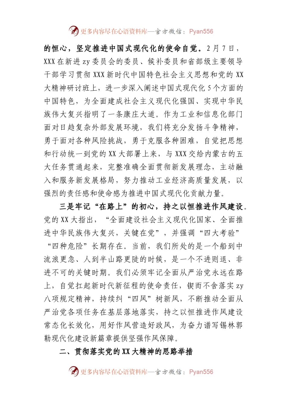 2023年工信局学习贯彻主题教育和党的大精神学习心得.docx_第2页