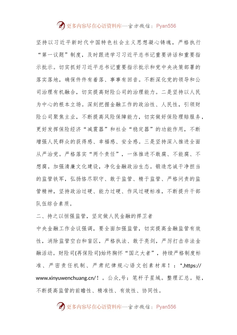 XX局深入学习贯彻中央金融工作会议精神 奋力推进财险业高质量发展 积极服务中国式现代化建设.docx_第2页