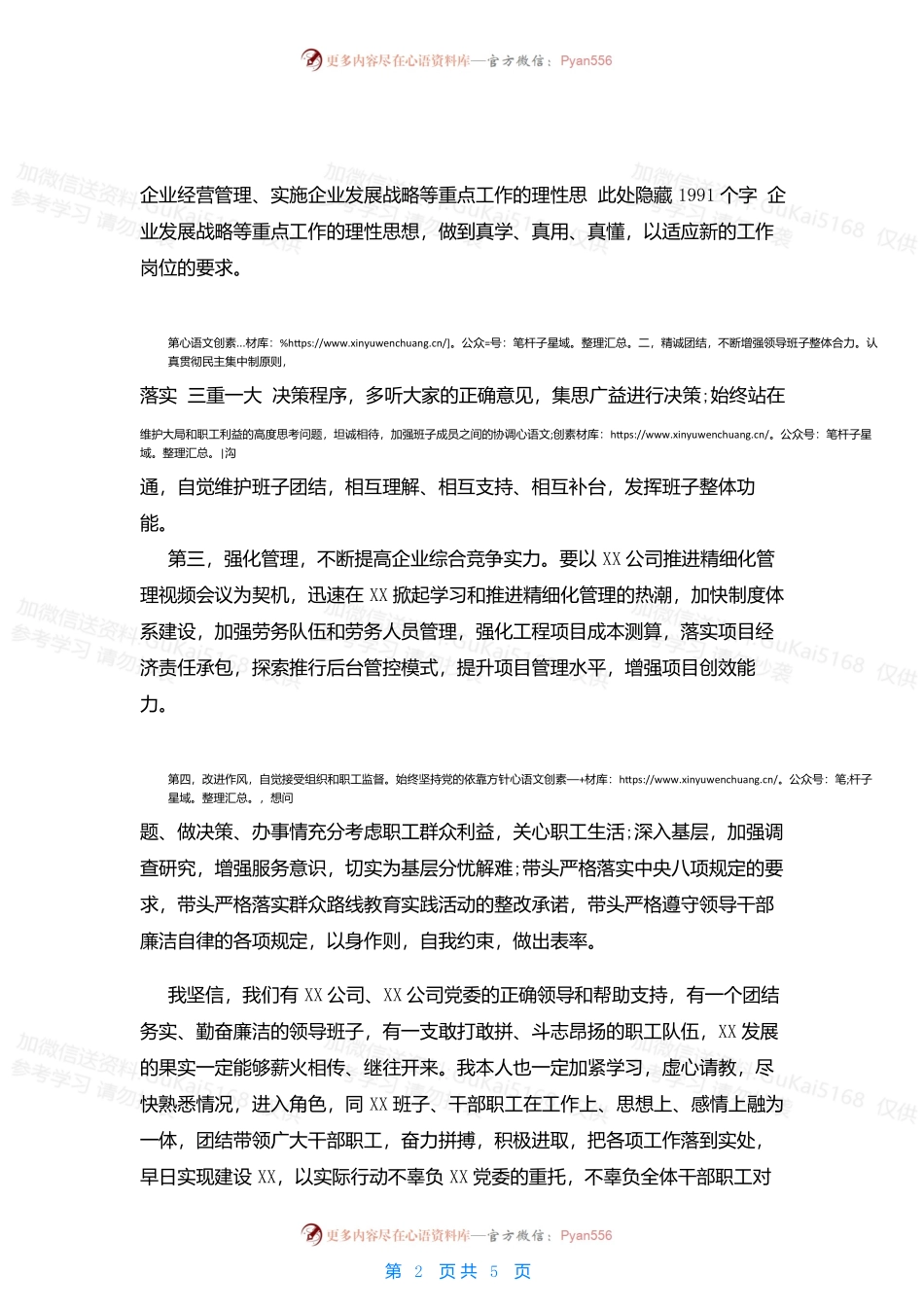 2023年最新的国企领导干部任职表态发言.docx_第2页