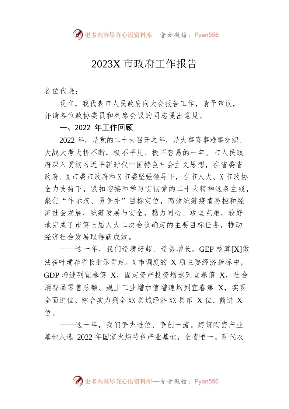 2023年某市政府工作报告（20230210-仅供阅读）.docx_第1页