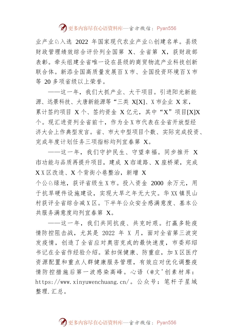 2023年某市政府工作报告（20230210-仅供阅读）.docx_第2页