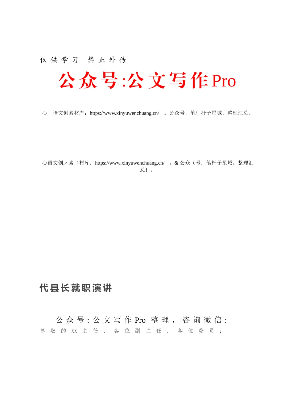 20XX0919-代县长就职演讲.docx_第1页