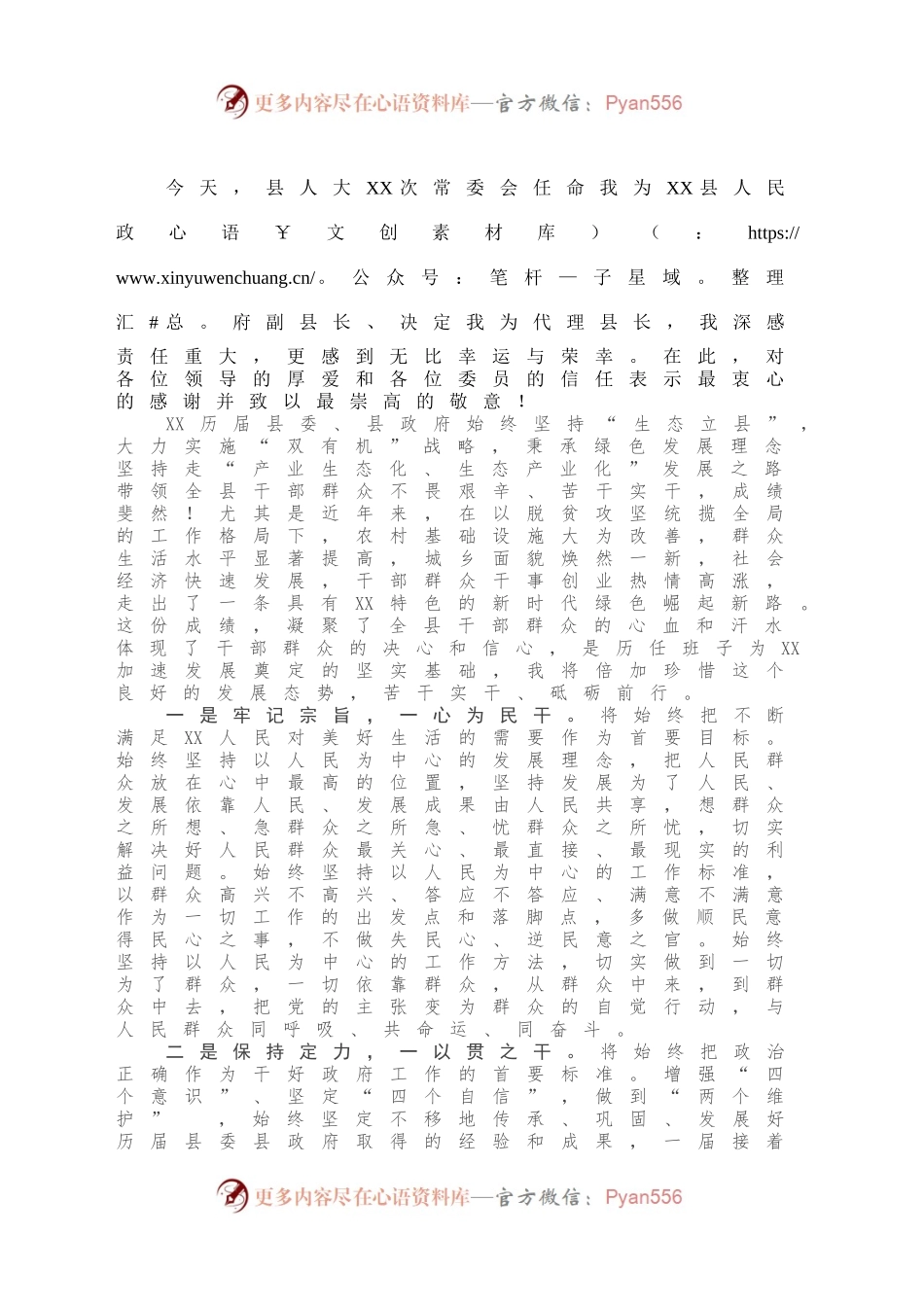 20XX0919-代县长就职演讲.docx_第2页