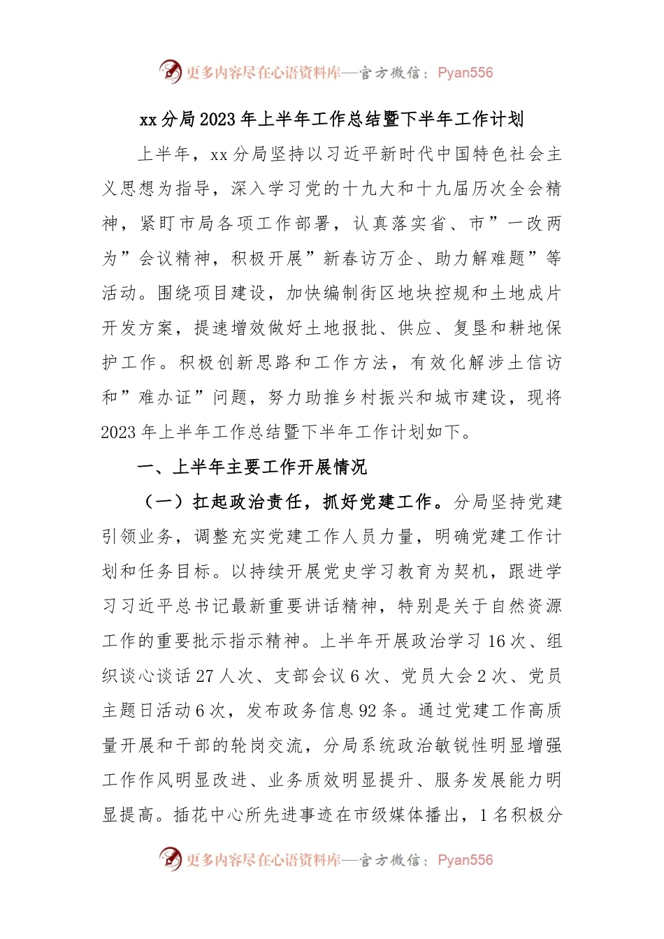 xx分局2023年上半年工作总结暨下半年工作计划.docx_第1页