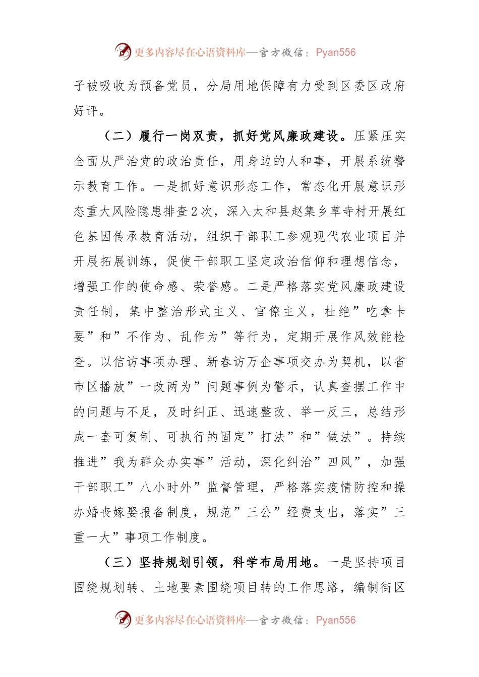 xx分局2023年上半年工作总结暨下半年工作计划.docx_第2页