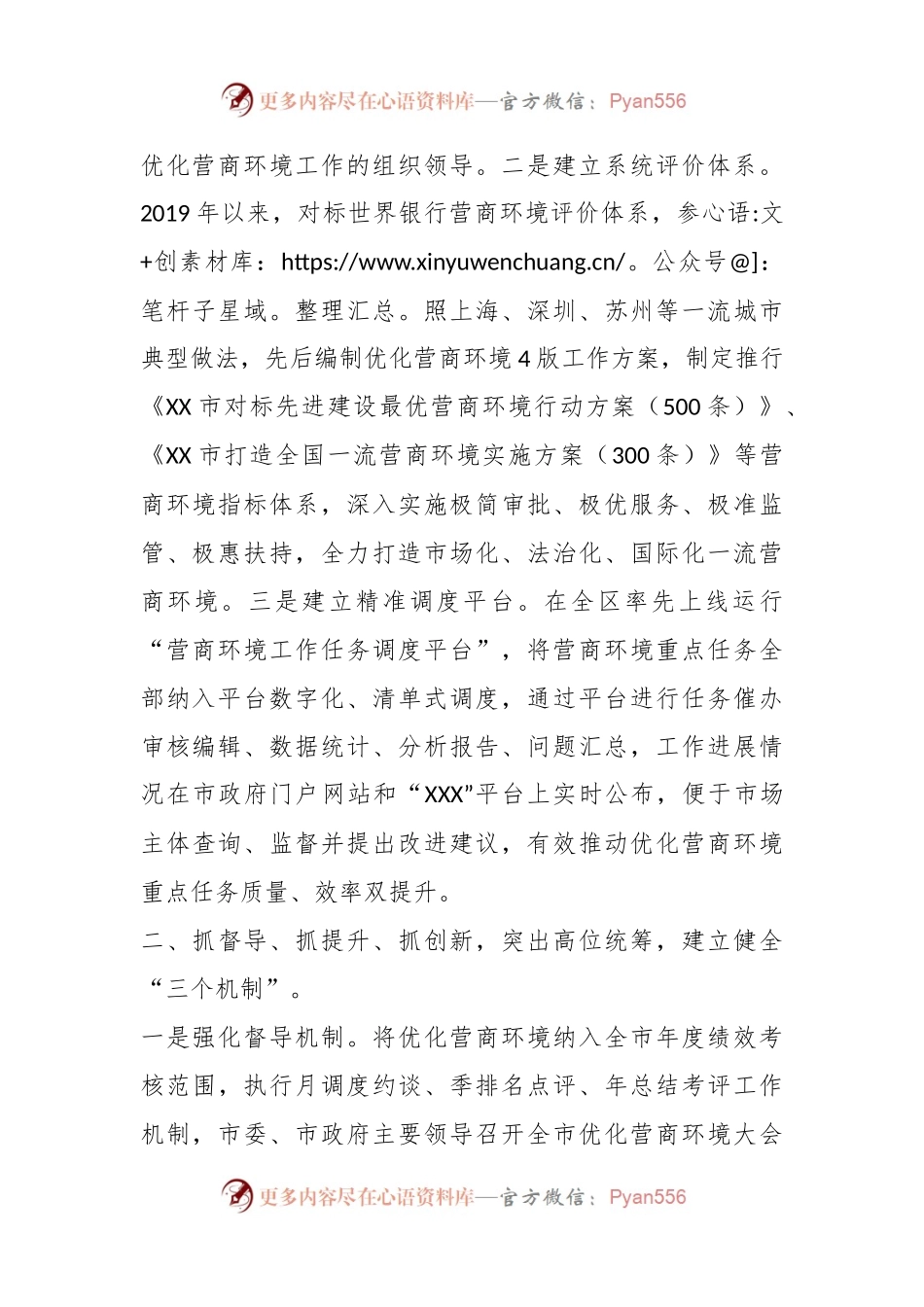 XX市关于打造全国一流营商环境工作情况的报告.docx_第2页