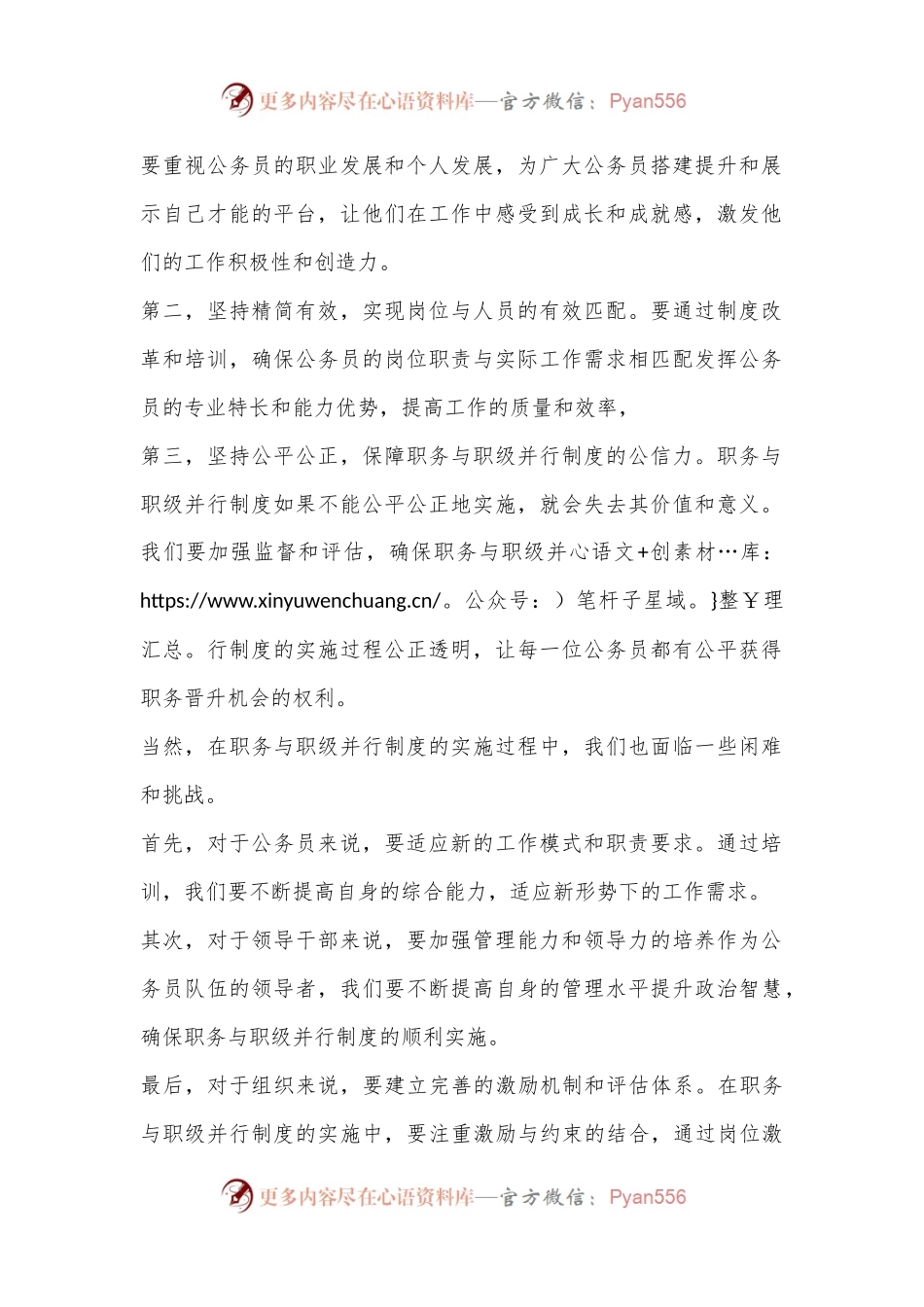 XX市公务员职务与职级并行制度实施工作推进培训会上的讲话.docx_第2页