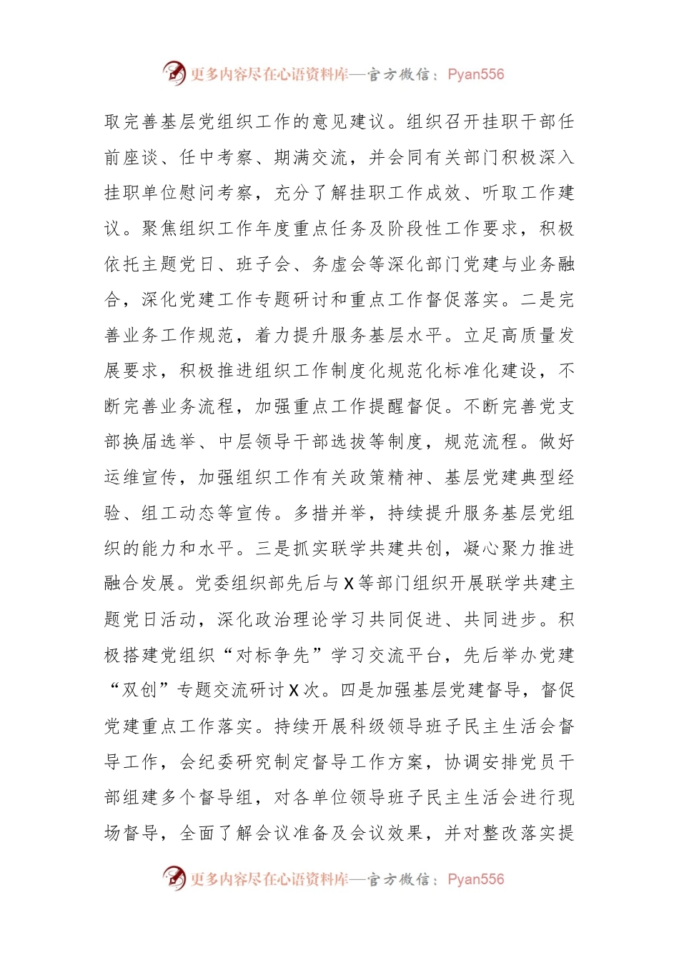 2023年的组织部上半年工作总结和下半年工作计划.docx_第2页