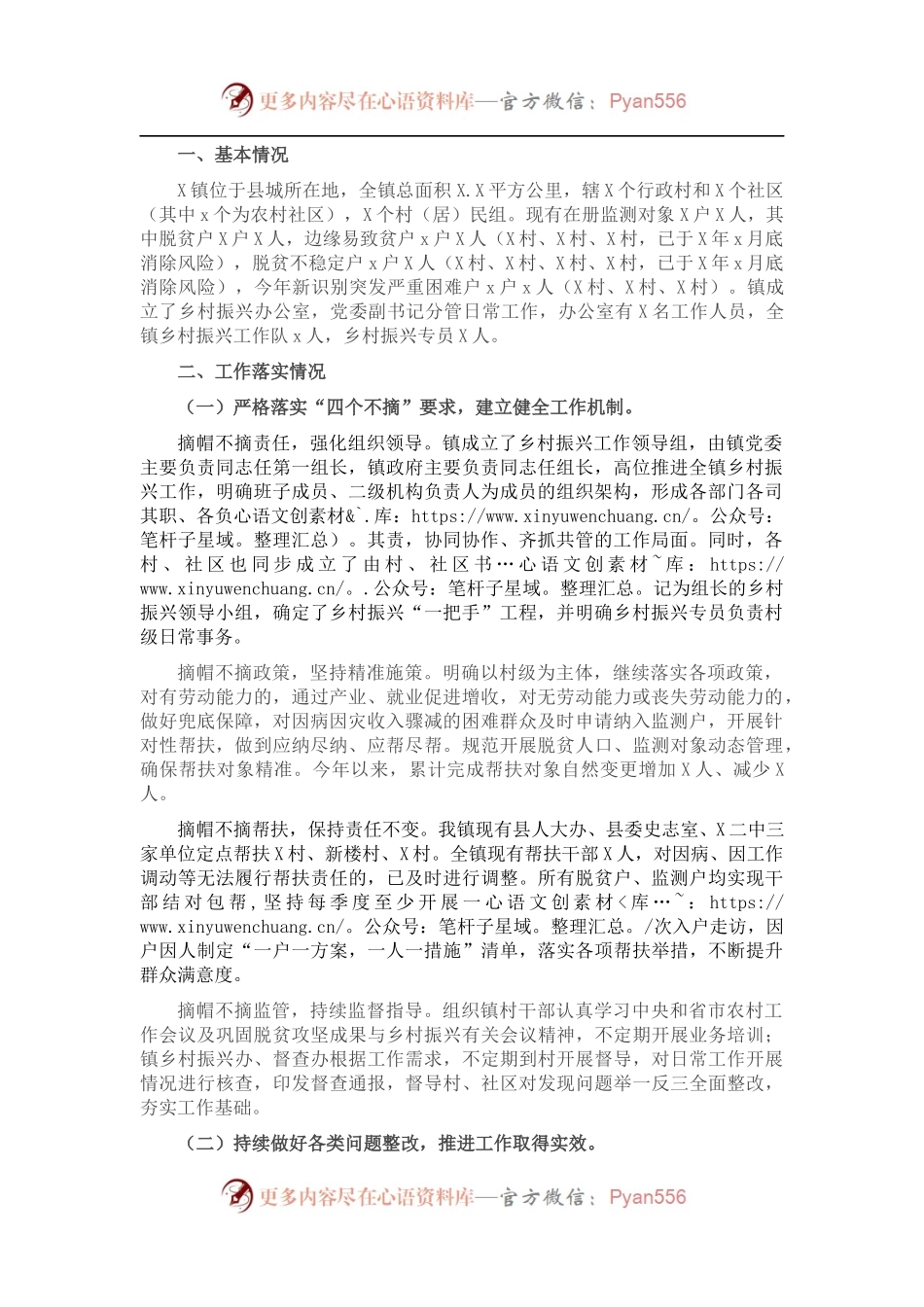 202X年度巩固拓展脱贫攻坚成果与乡村振兴有效衔接工作总结（镇乡）.docx_第1页
