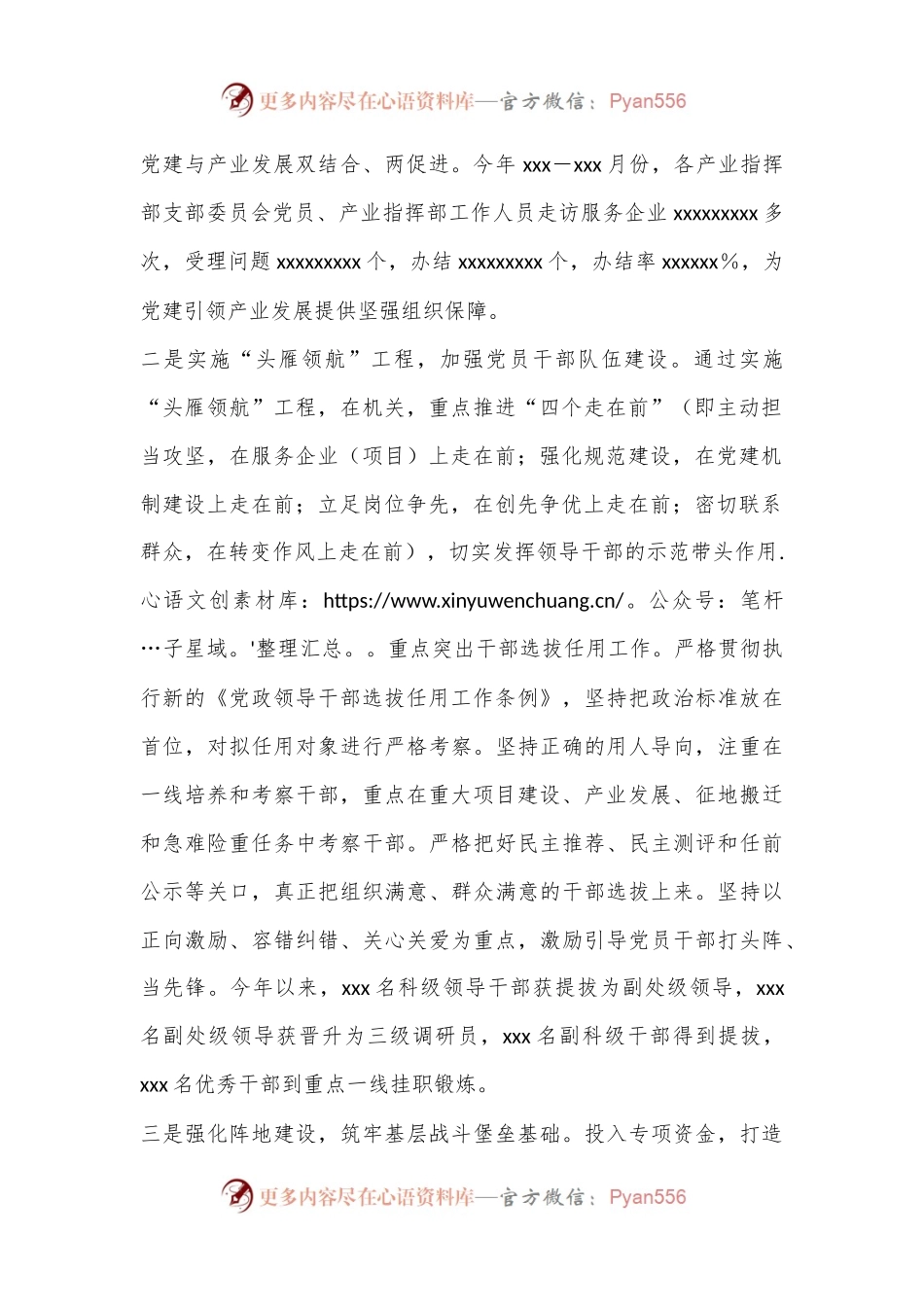 2024年上半年园区党建与经济协调发展总结.docx_第2页