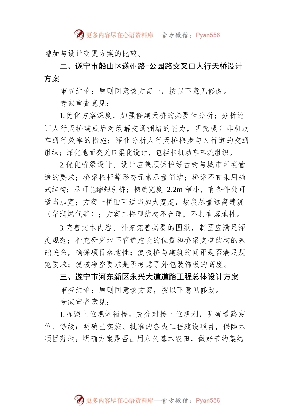 XX市国土空间规划委员会专家委员会议事纪要第十期（20220615）.docx_第2页