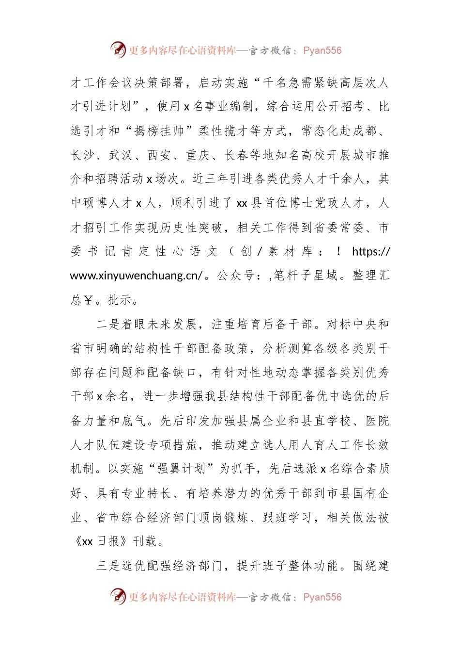 XX县委干部选拔任用选人用人专题三年工作总结报告.docx_第2页