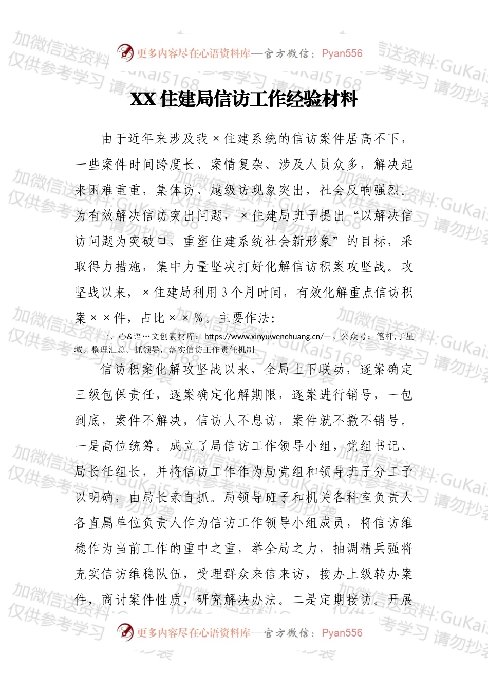 XX住建局信访工作经验材料.docx_第1页