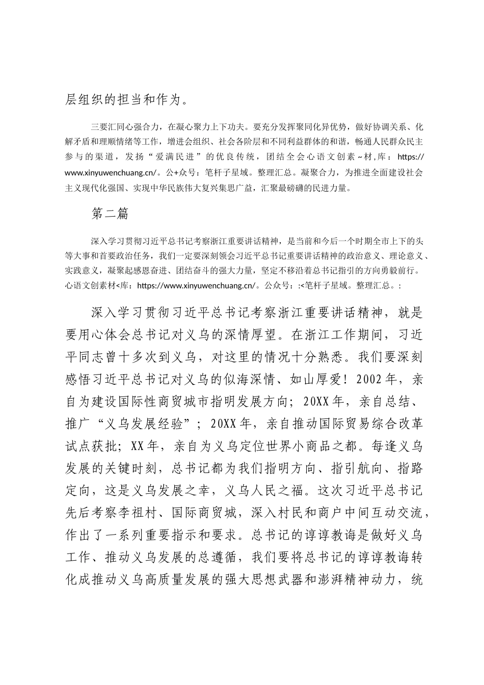 2023年考察浙江重要讲话精神心得体会.docx_第2页