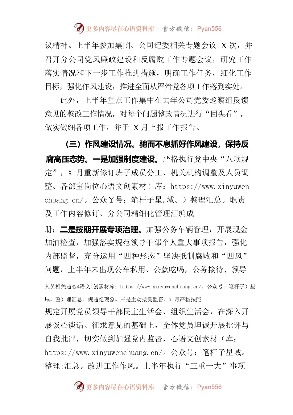 XX分公司2023年上半年党风廉政建设工作总结 2023.06.27.docx_第2页