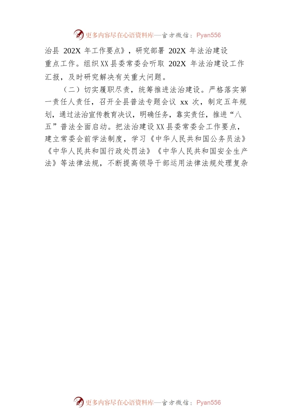 202X年县委书记及常委领导班子成员述职报告汇编（8篇）.docx_第2页