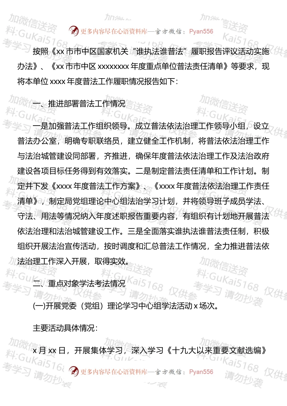 20XX年普法履职自评报告汇编（17篇）.docx_第2页