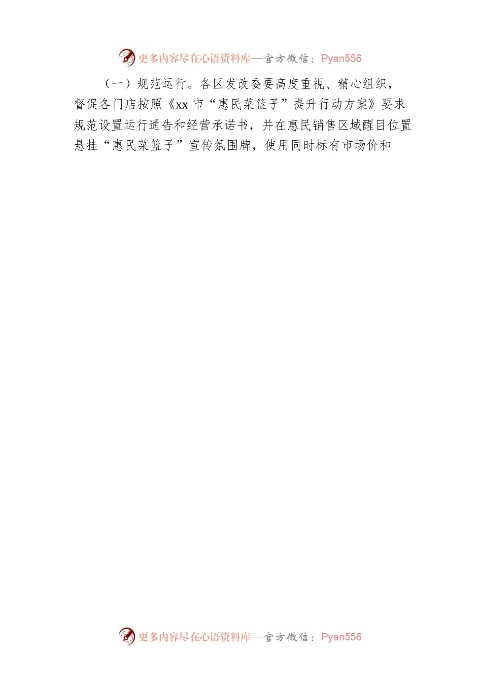 xx市发展和改革委员会关于启动中秋期间“惠民菜篮子”运行的通知.docx_第2页
