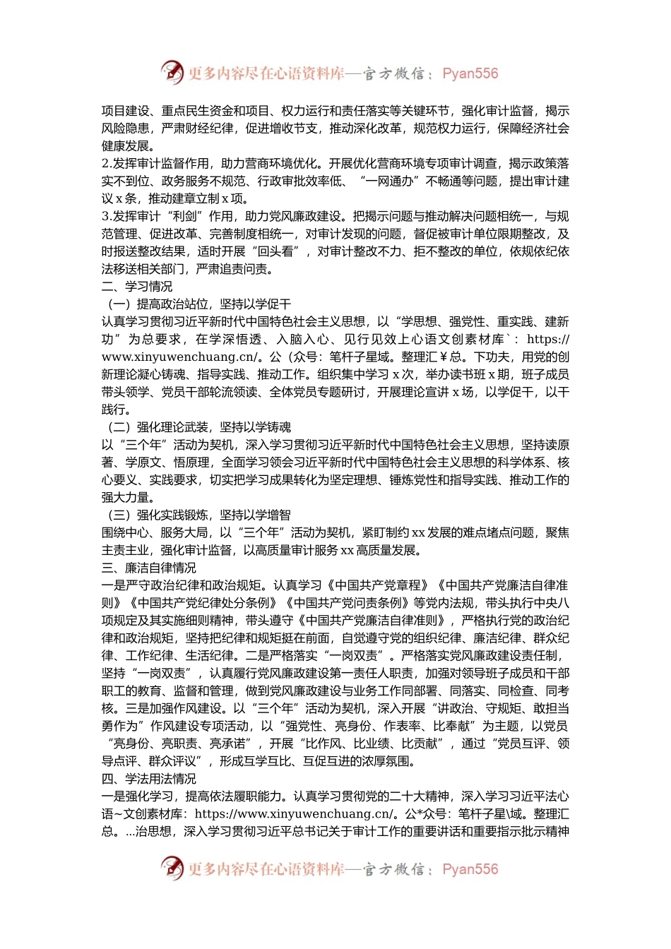2024年度述职述学述廉述法报告‌（领导个人）.docx_第2页