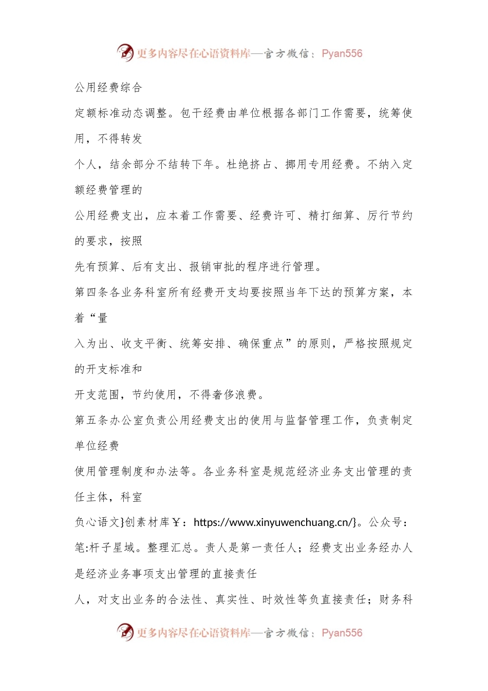 2024年财政专项资金管理和使用情况说明.docx_第2页