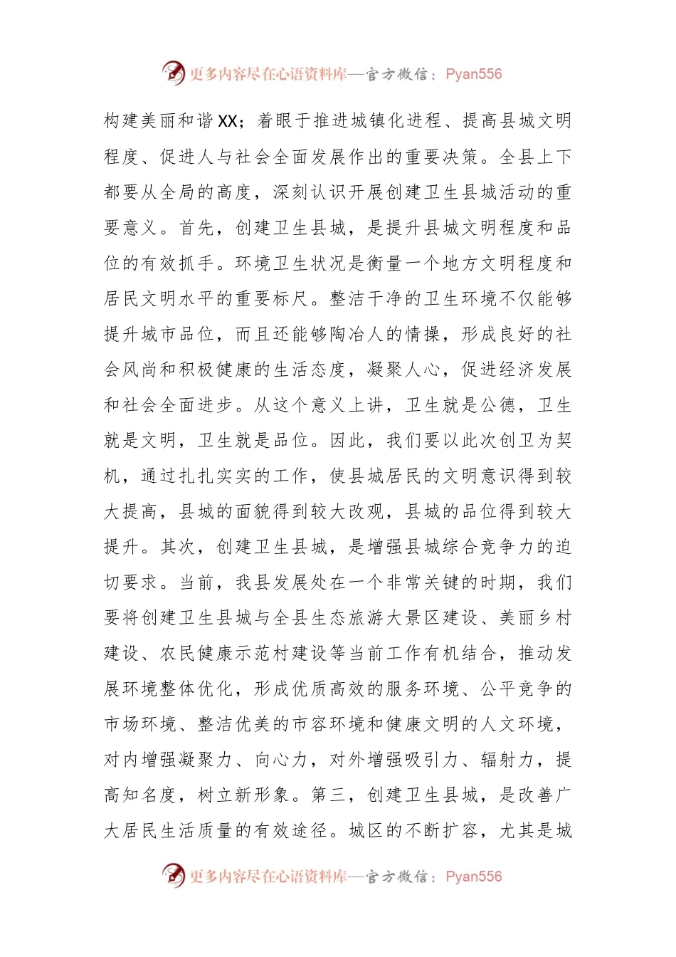 XXX县长在创建省级卫生县城动员大会上的讲话.docx_第2页