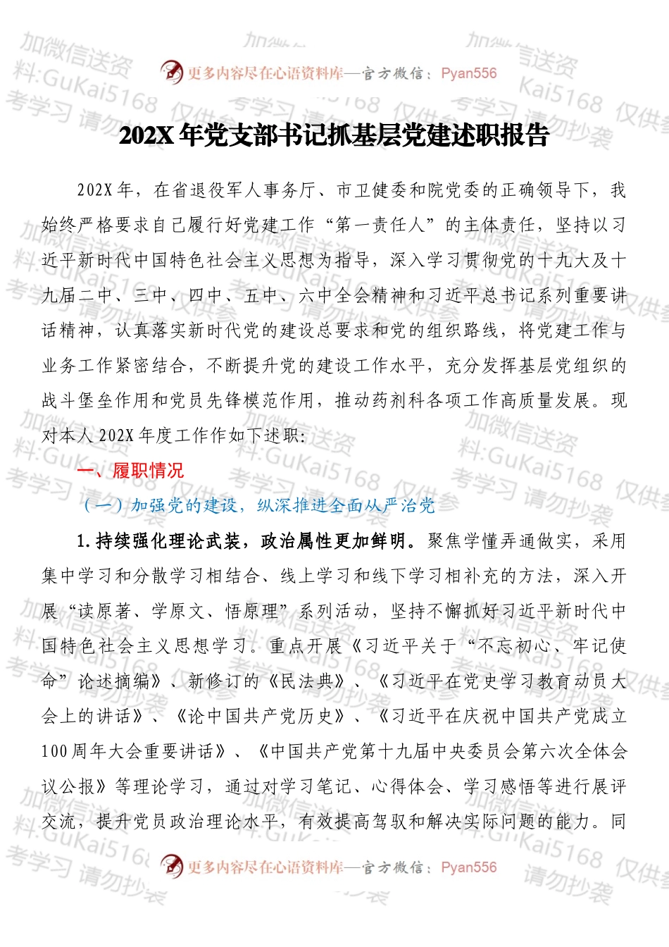 20XX年党支部书记抓基层党建述职报告（1）.docx_第1页