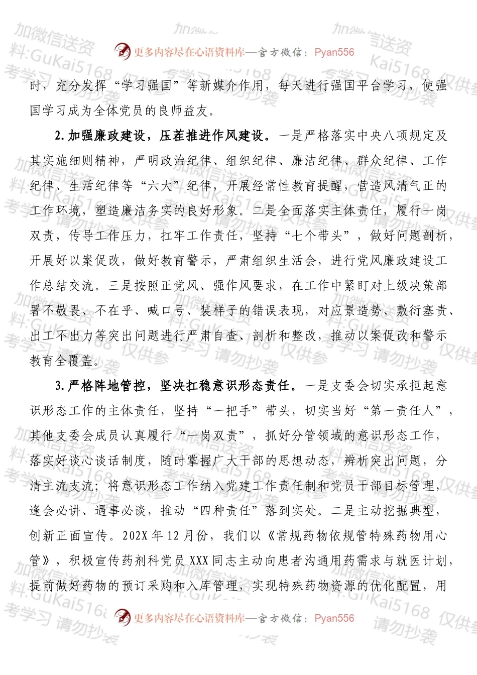 20XX年党支部书记抓基层党建述职报告（1）.docx_第2页