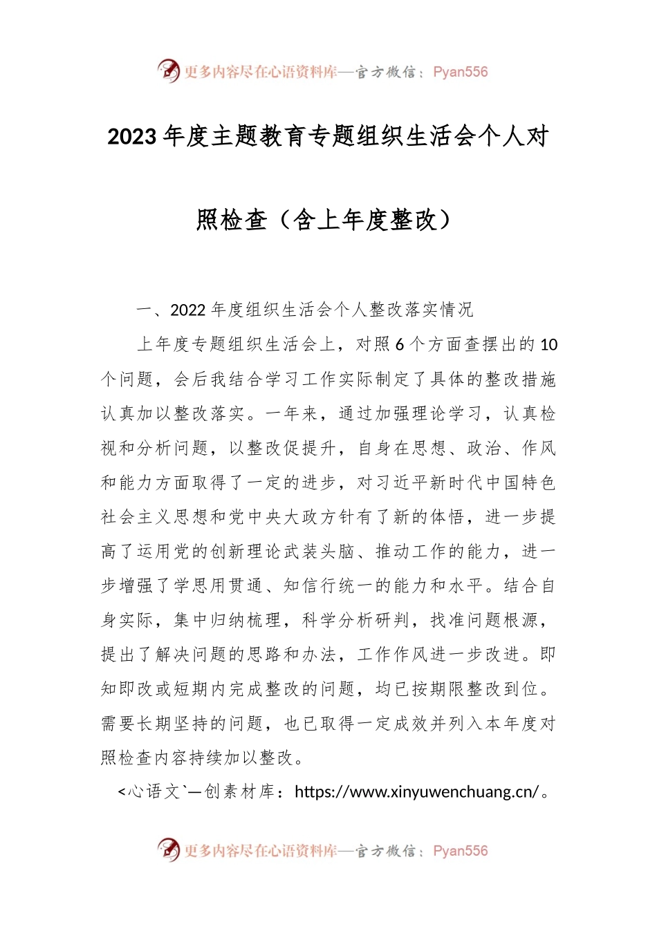 2023年度主题教育专题组织生活会个人对照检查（含上年度整改）.docx_第1页