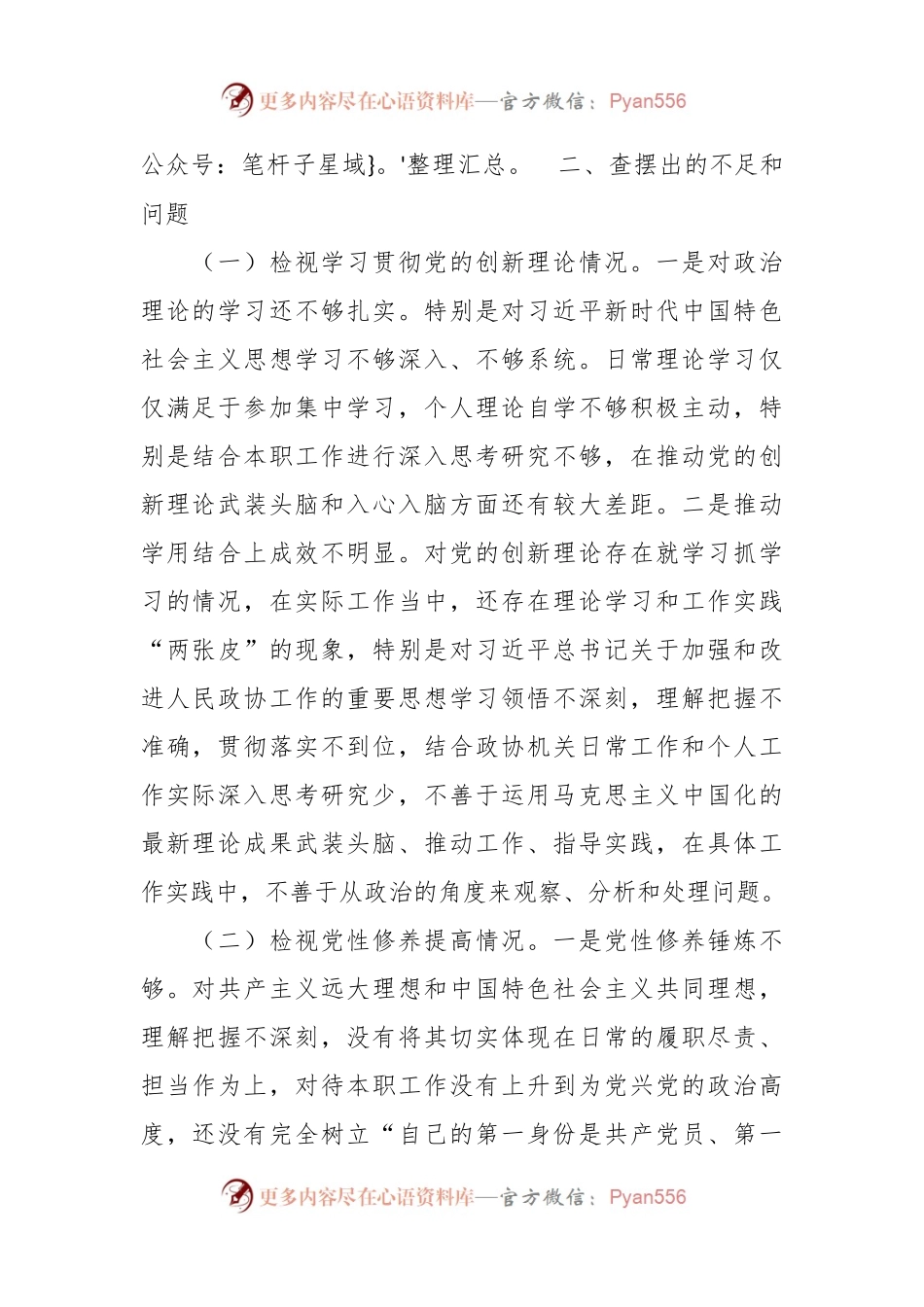 2023年度主题教育专题组织生活会个人对照检查（含上年度整改）.docx_第2页