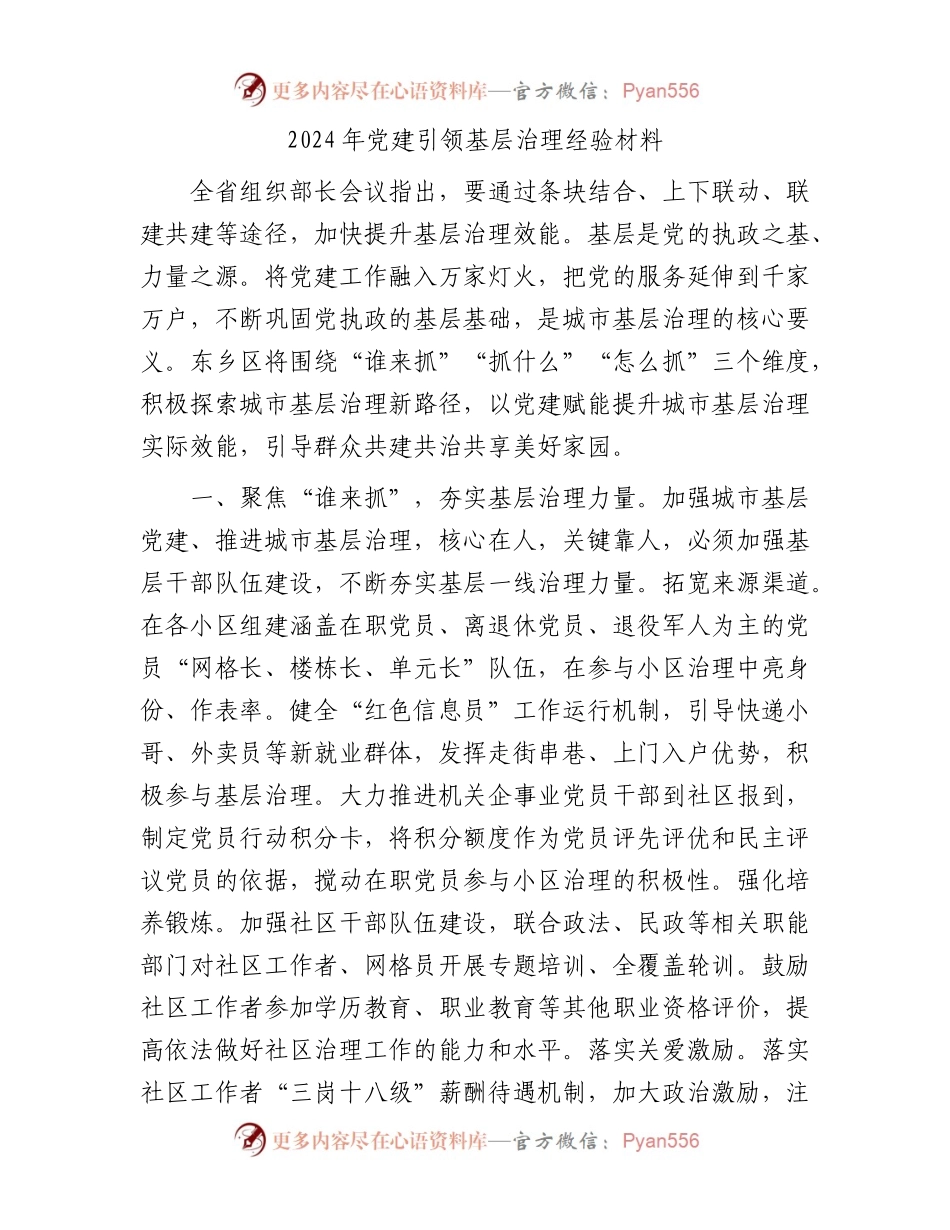 2024年党建引领基层治理经验材料.docx_第1页