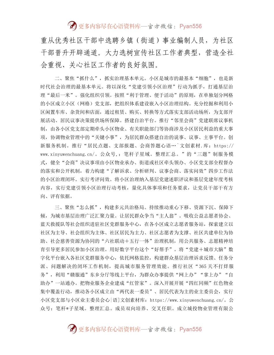 2024年党建引领基层治理经验材料.docx_第2页