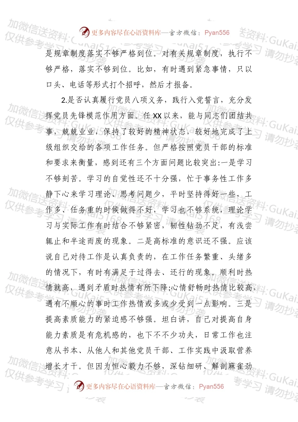 20xx年对照党章党规“十八个是否”检视检查个人剖析材料.docx_第2页