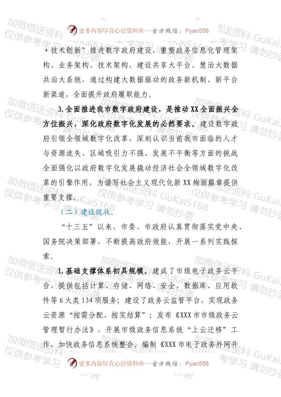 XXX市“十四五”数字政府建设规划.docx_第2页