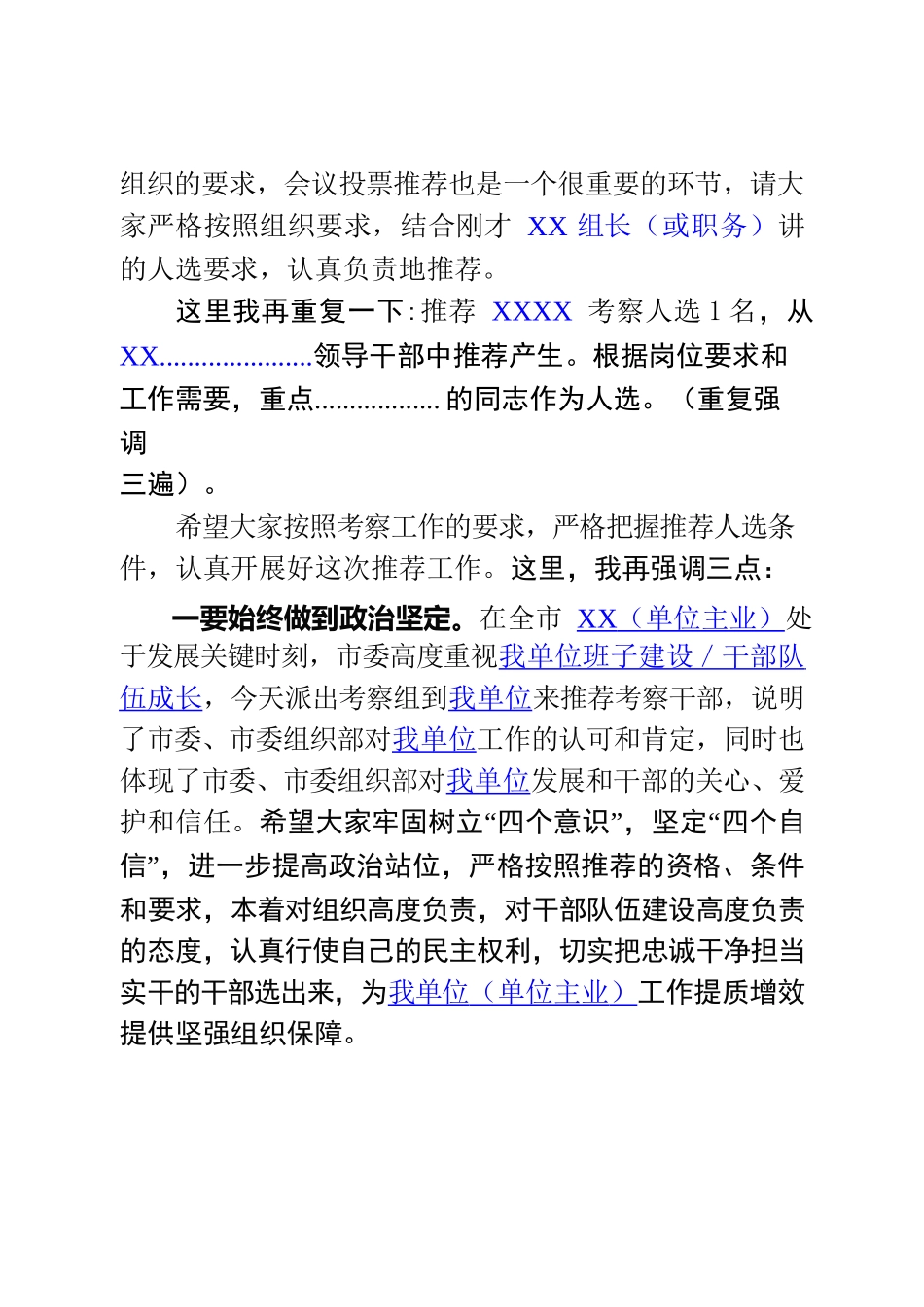 XX单位干部大会主持词.docx_第2页
