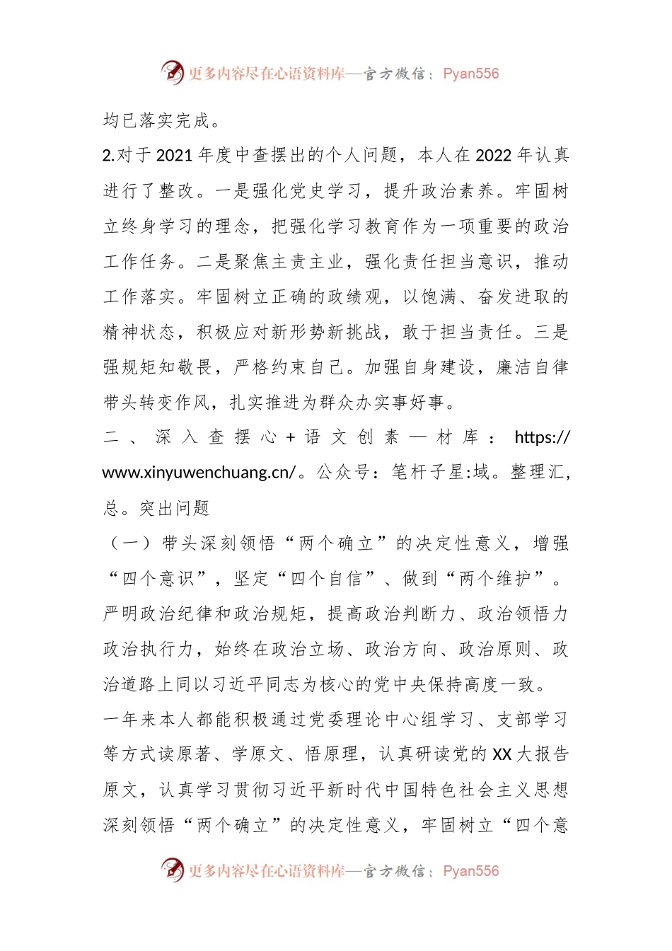 202X年度个人民主生活会对照材料.docx_第2页