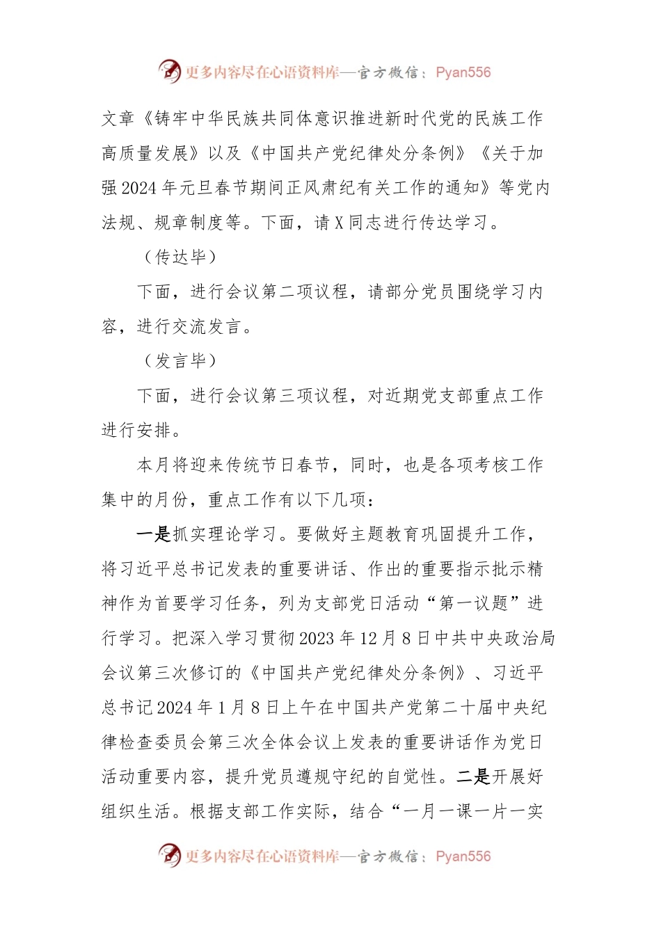 2024年2月份党支部主题党日主持词.docx_第2页