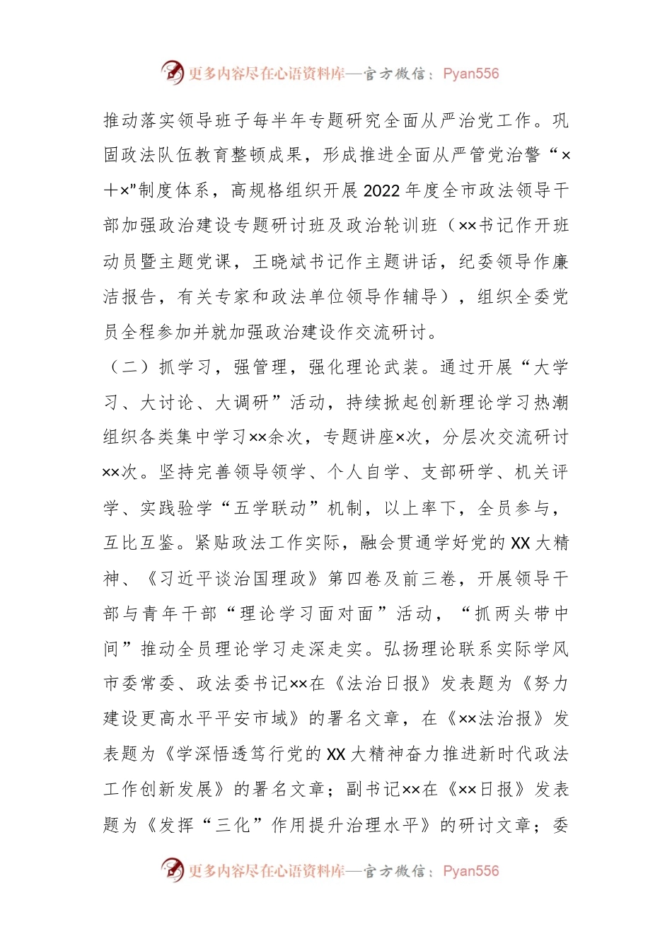 XX市委政法委机关党委书记年度机关党建工作述职报告.docx_第2页