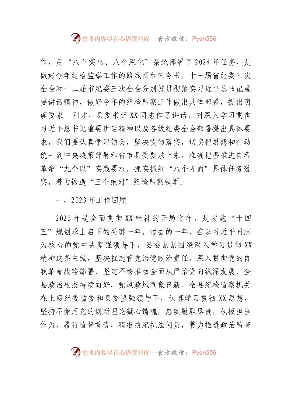 2024年县纪委全会工作报告.docx_第2页