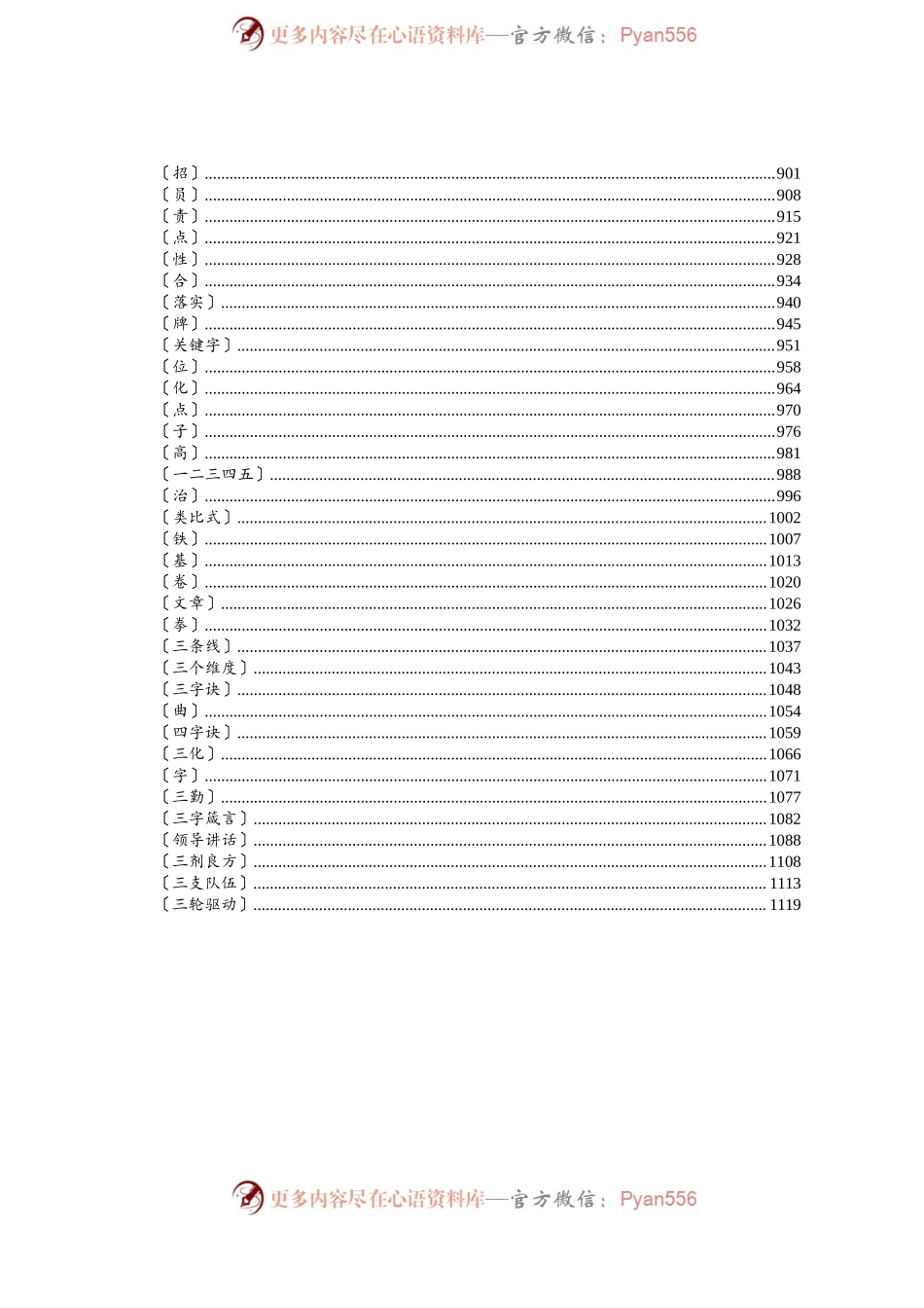 39万字公文写作提纲分类合集.docx_第2页