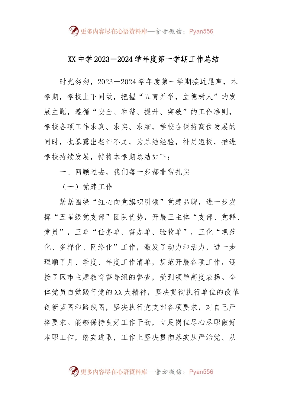 XX中学2023－2024学年度第一学期工作总结.docx_第1页